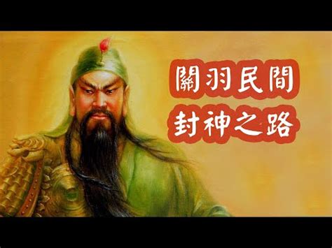 關公是什麼神|神明介紹